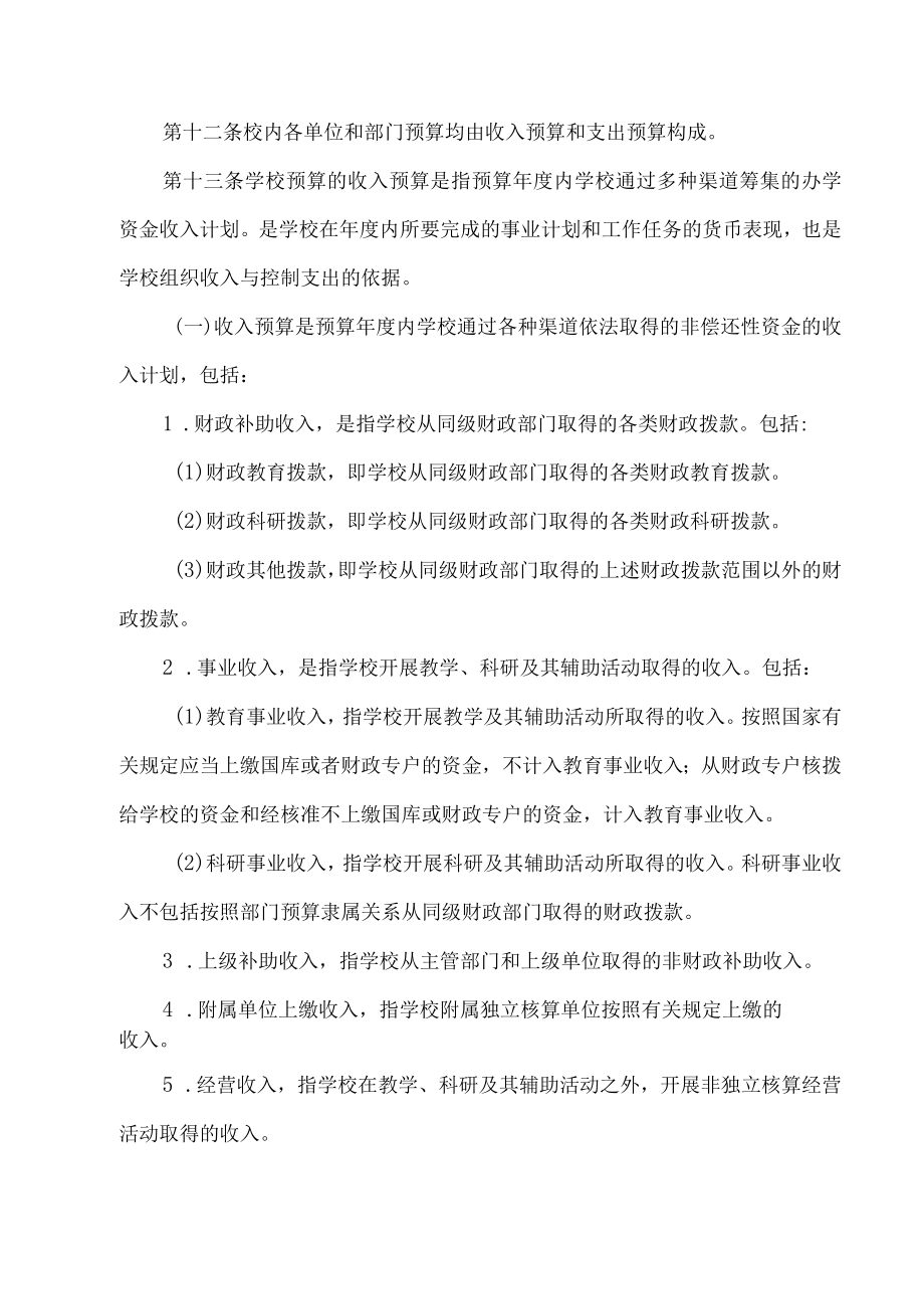 XX医药职业学院预算管理办法.docx_第3页