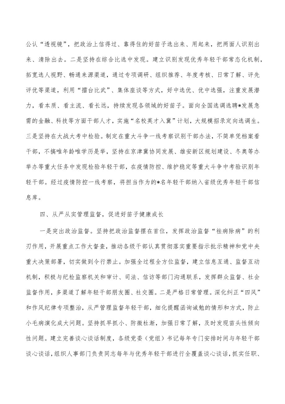 从严从实加强干部教育管理监督党课讲稿.docx_第3页