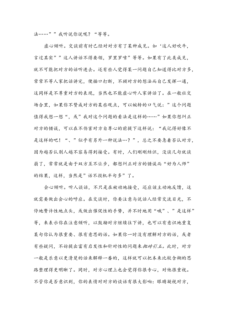 人际交往的第一步：学会倾听.docx_第2页