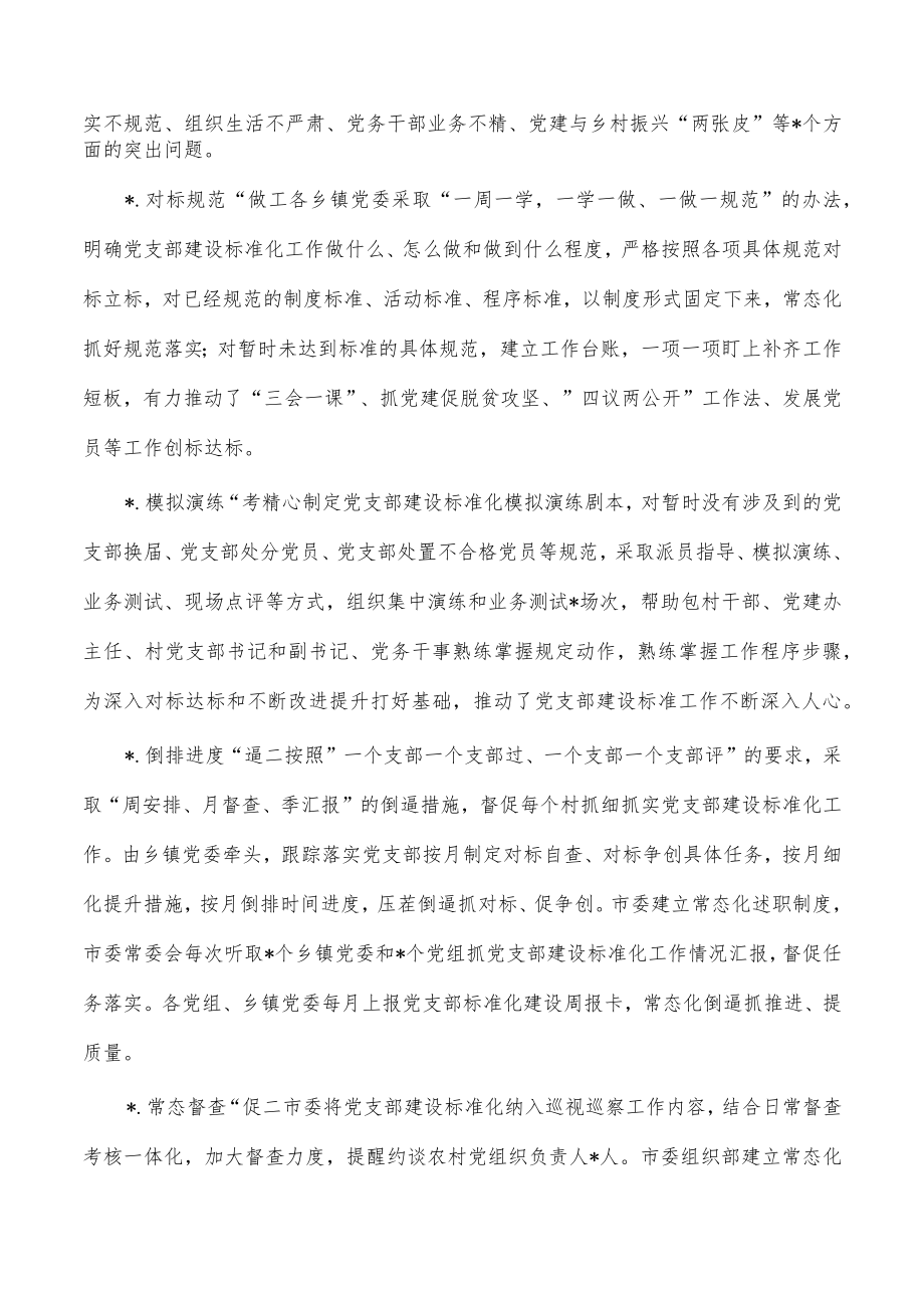 党支部标准化规范化建设总结经验做法.docx_第2页