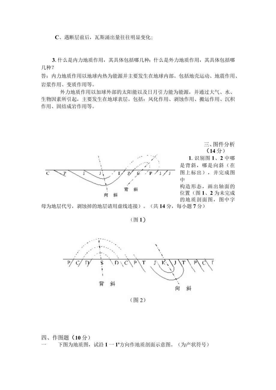 中国矿业大学-《煤矿地质学》试卷六及参考答案.docx_第2页