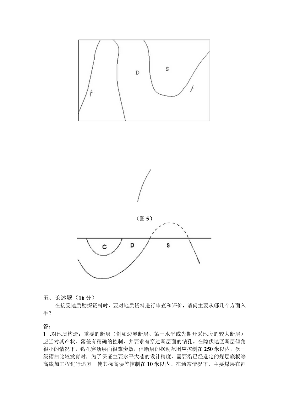 中国矿业大学-《煤矿地质学》试卷六及参考答案.docx_第3页