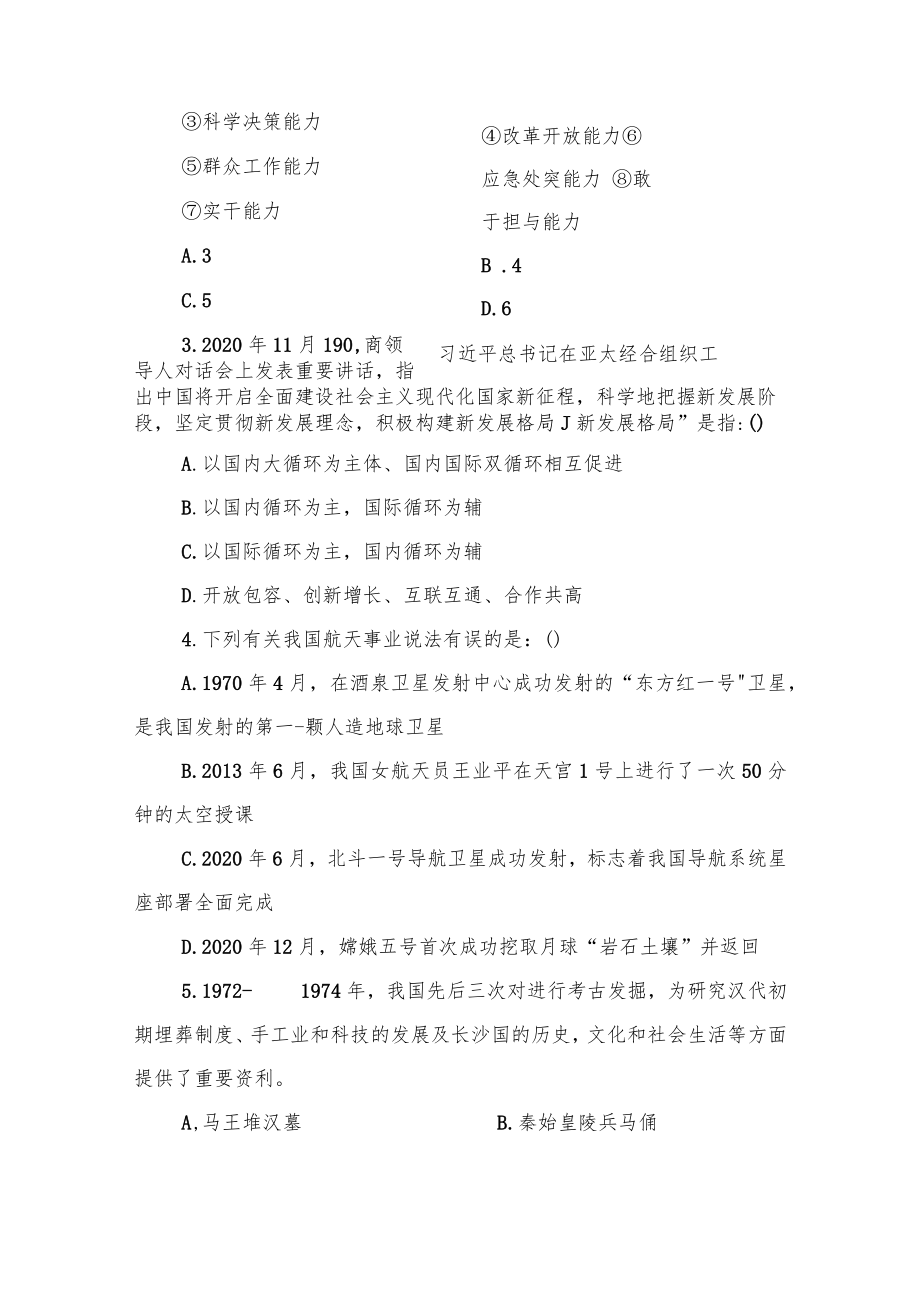 2021年湖南省选调生选拔考试《综合能力测试》.docx_第2页