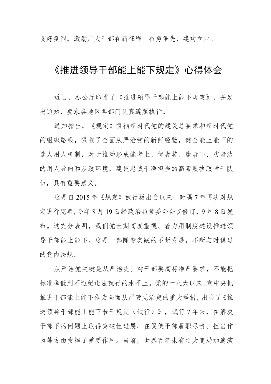 2022年机关干部学习推进领导干部能上能下规定心得感悟十篇合集.docx_第3页