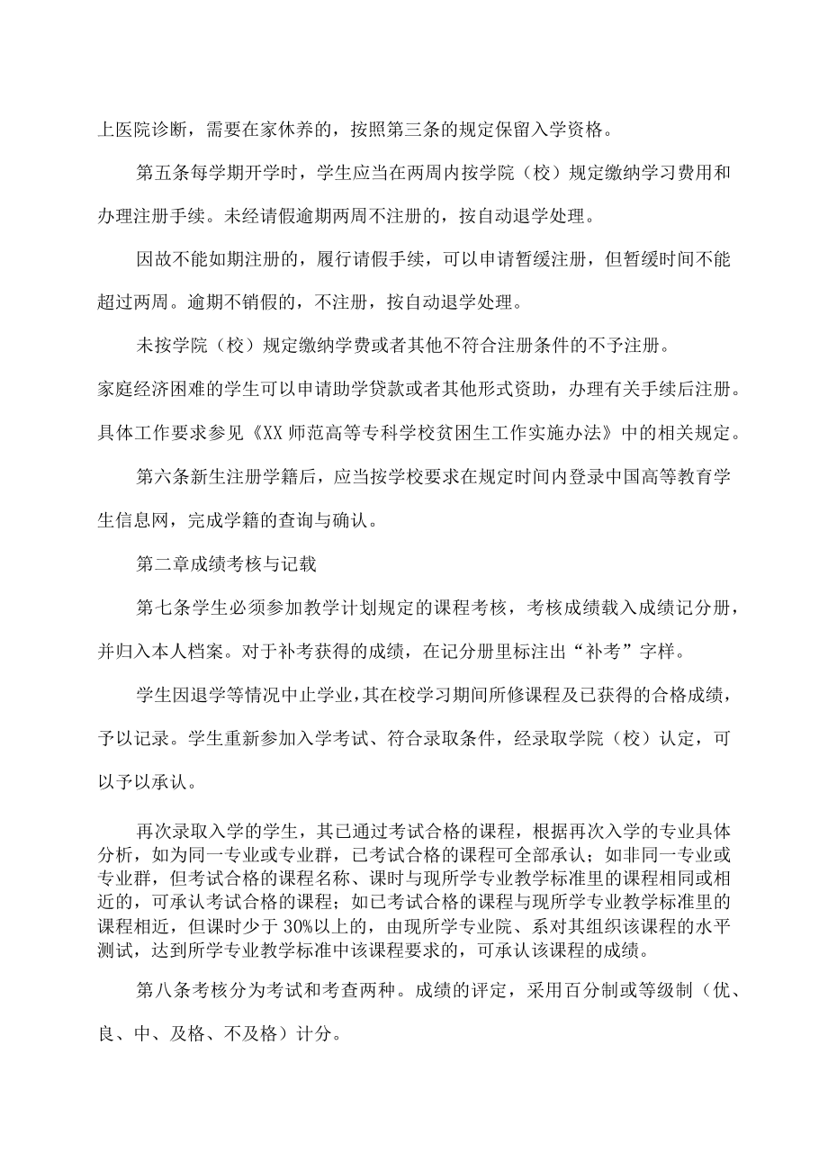 XX师范高等专科学校学生学籍管理规定.docx_第3页