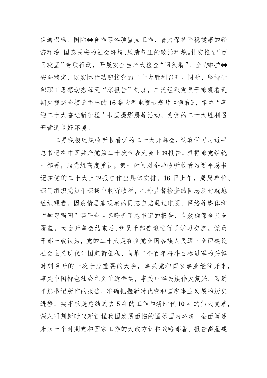 2022年学习宣传贯彻党的报告精神情况汇报.docx_第2页