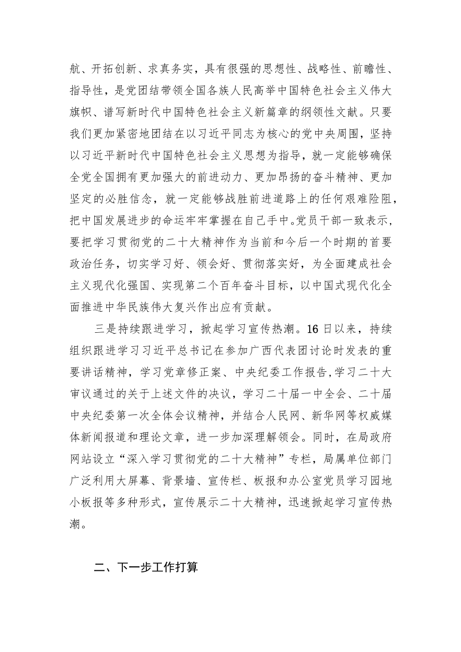 2022年学习宣传贯彻党的报告精神情况汇报.docx_第3页