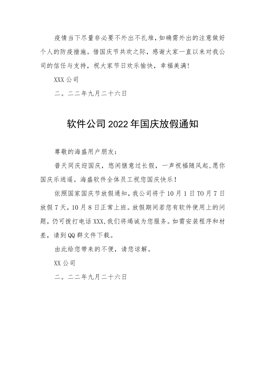 2022年企业国庆放假的通知五篇.docx_第2页