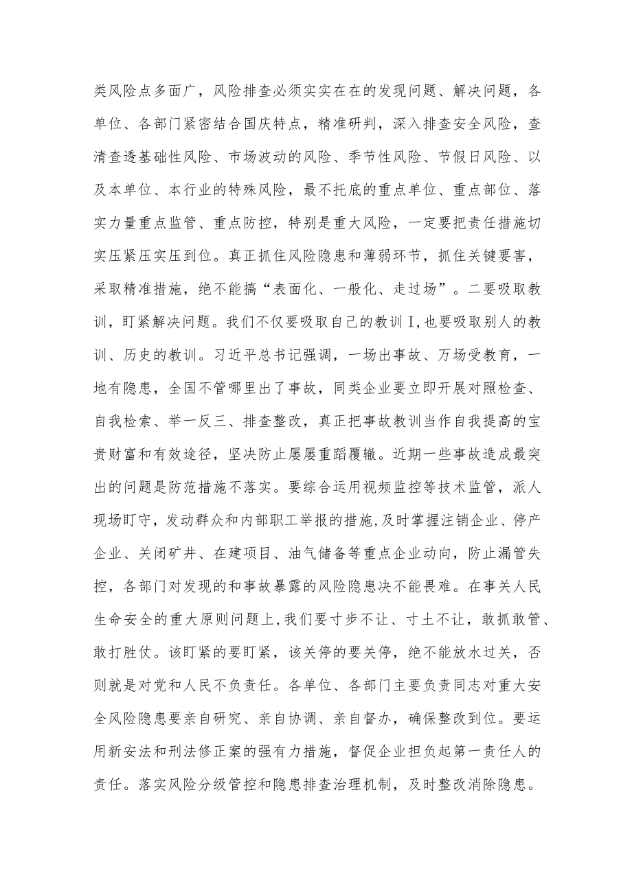 2022年下半年在全市安全生产工作暨国庆安全防范工作会议上的讲话.docx_第3页