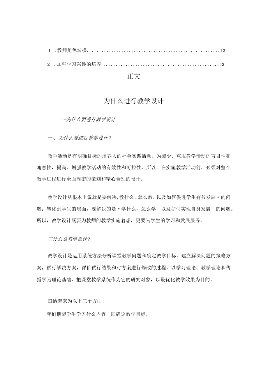 为什么进行教学设计（教学资料）.docx_第2页