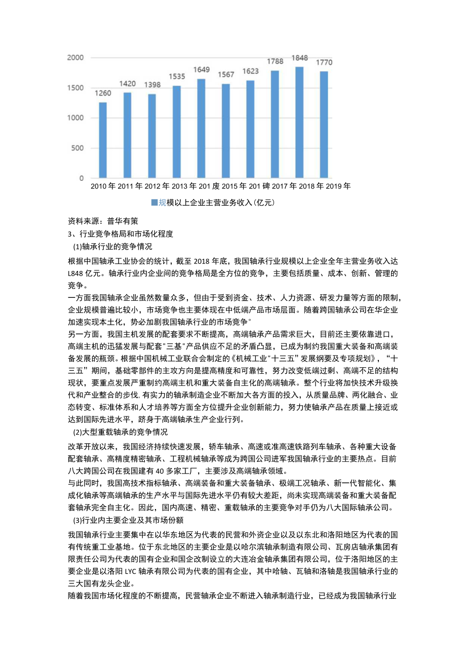 2020-2026年轴承行业产销规模及前景预测报告.docx_第2页