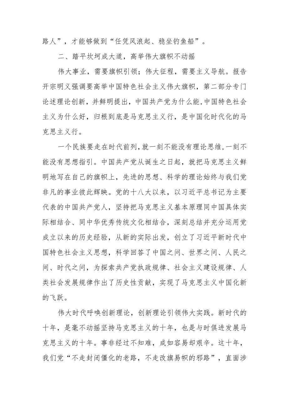 2022年11-12月理论学习中心组专题学习研讨交流发言材料共六篇.docx_第3页