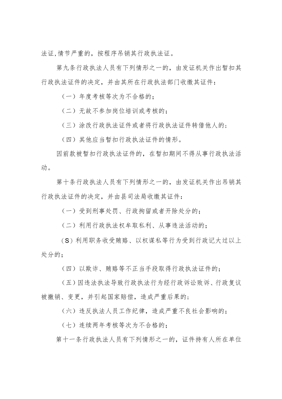 XX县行政执法人员持证上岗和资格管理制度.docx_第3页