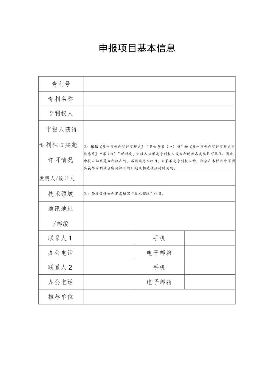 中国专利奖申报书（发明、实用新型）.docx_第2页