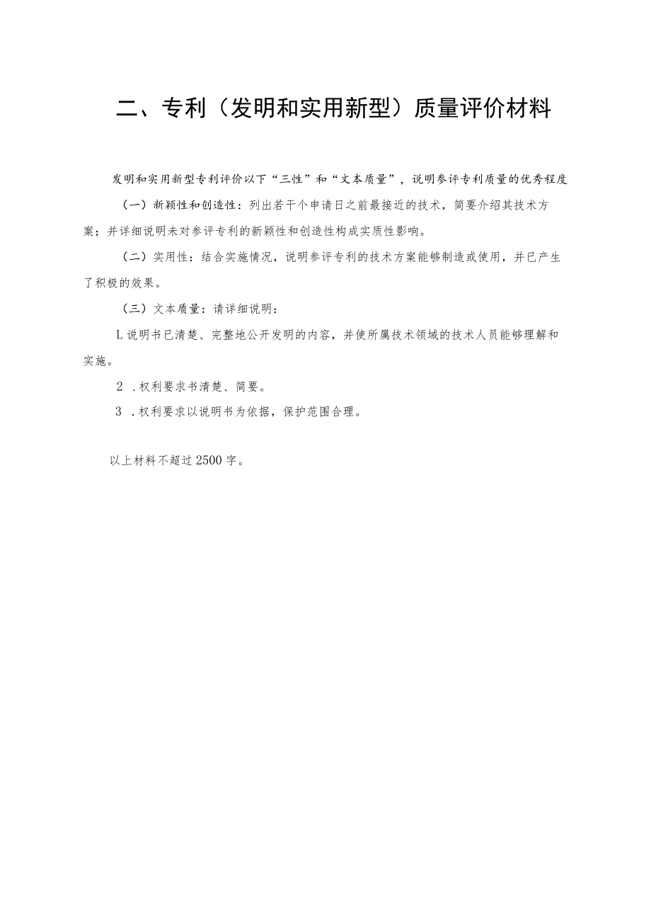 中国专利奖申报书（发明、实用新型）.docx_第3页