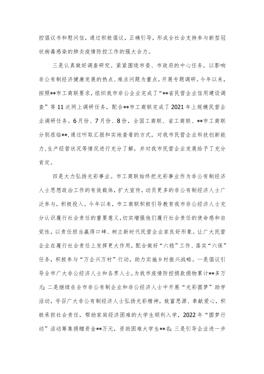 2022年度市工商联年终工作总结2023年工作安排计划.docx_第2页