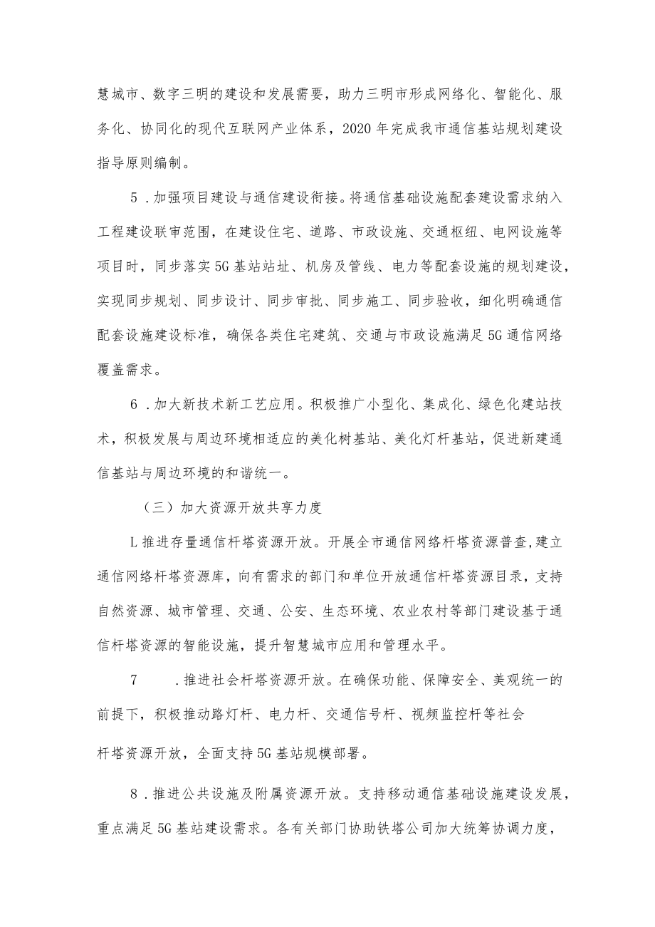 三明市推进5G网络建设和产业发展实施方案.docx_第3页