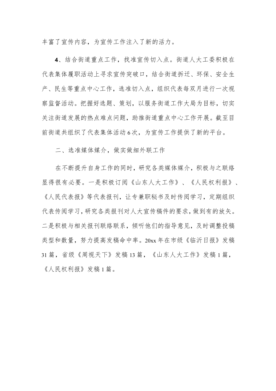 x街道人大工委人大宣传工作先进单位经验交流材料.docx_第2页