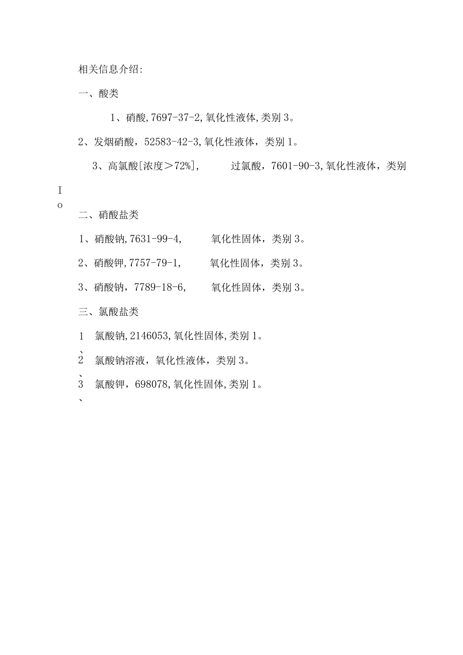 下列属于我国2021年新列管易制.docx_第2页