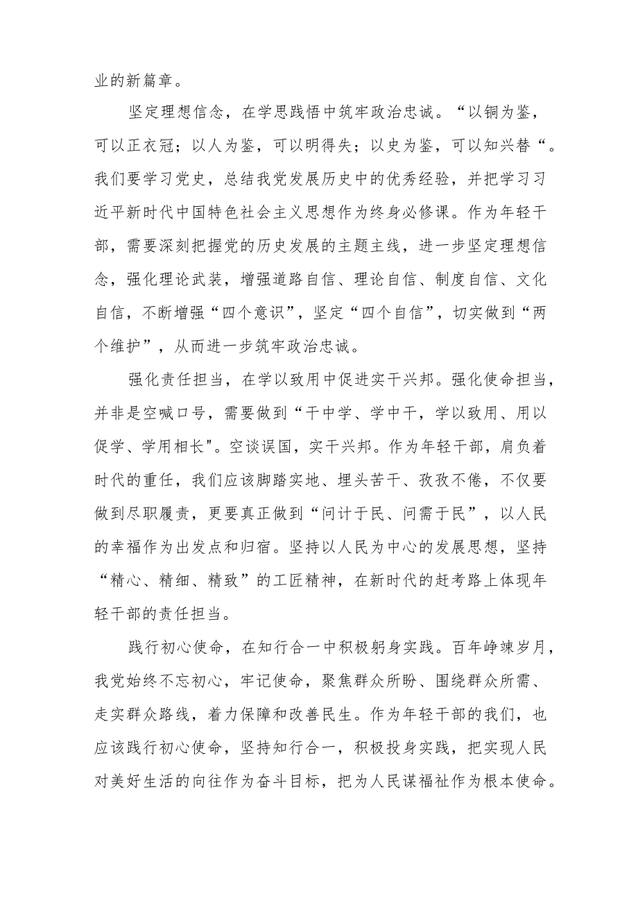 2022年优秀年轻干部培训班学习心得体会五篇.docx_第3页