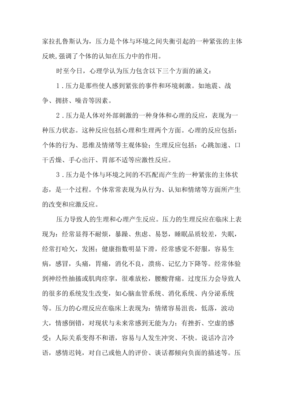 临床医护人员的心理压力及自我调适.docx_第2页