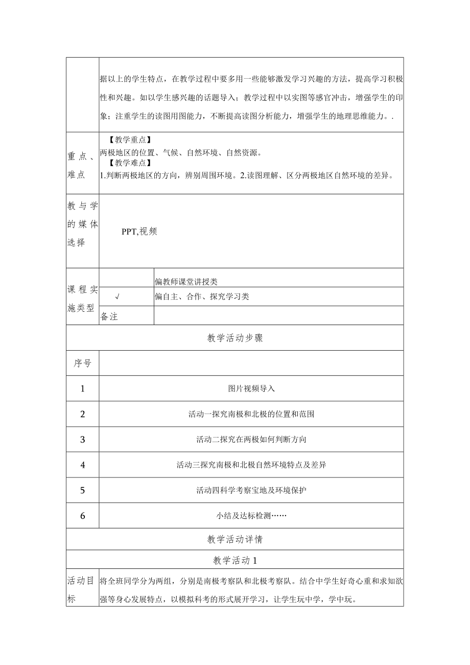 《极地地区》教学设计方案教学设计.docx_第2页