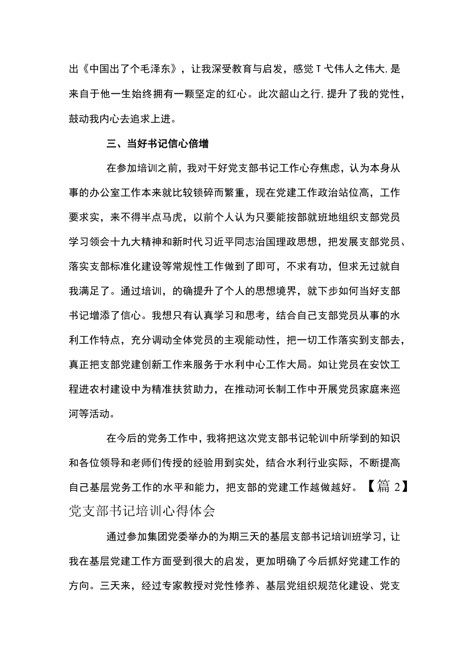 党支部书记培训心得体会集合11篇.docx_第2页