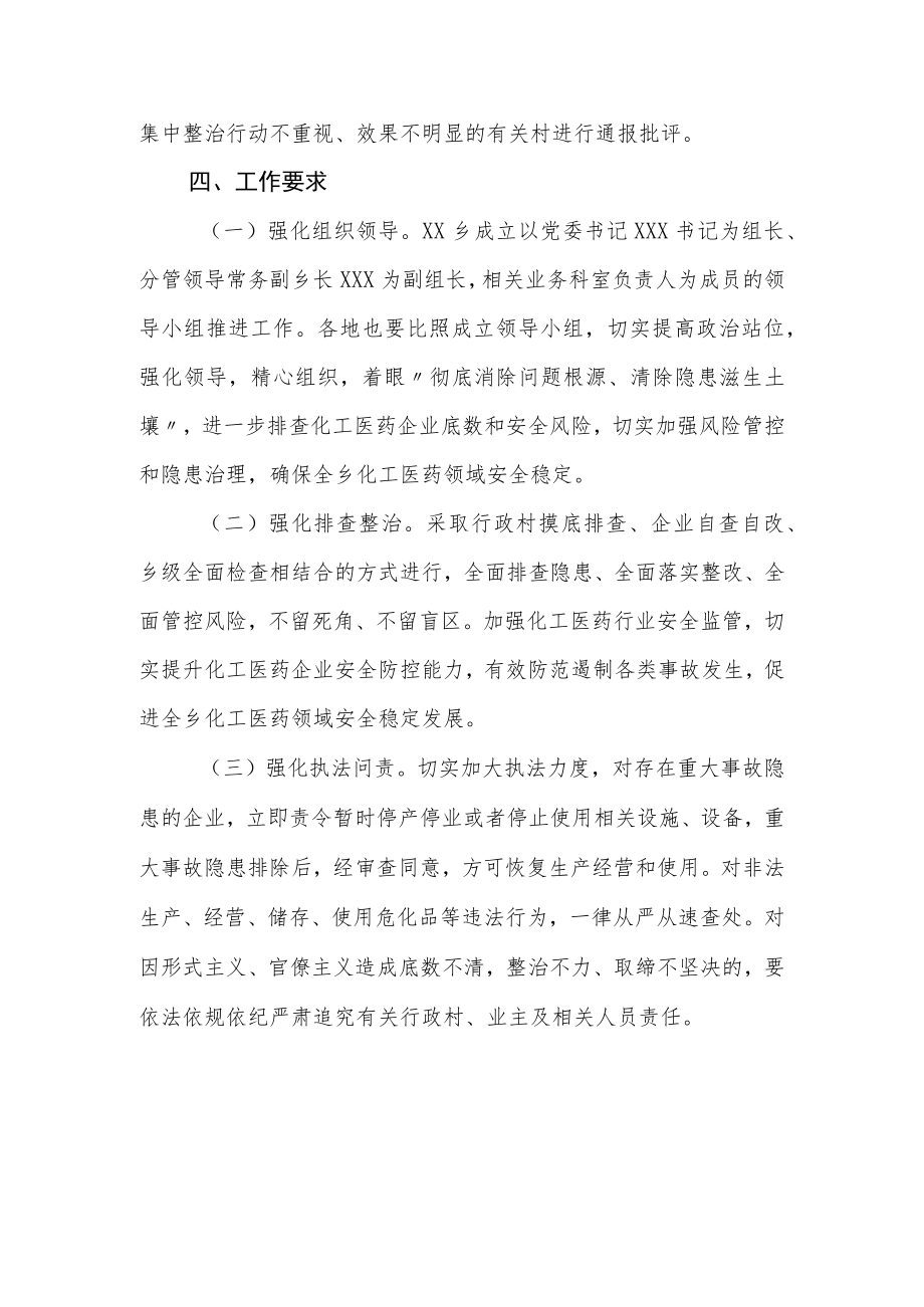 XX乡化工医药行业安全生产大排查大整治专项行动方案.docx_第3页