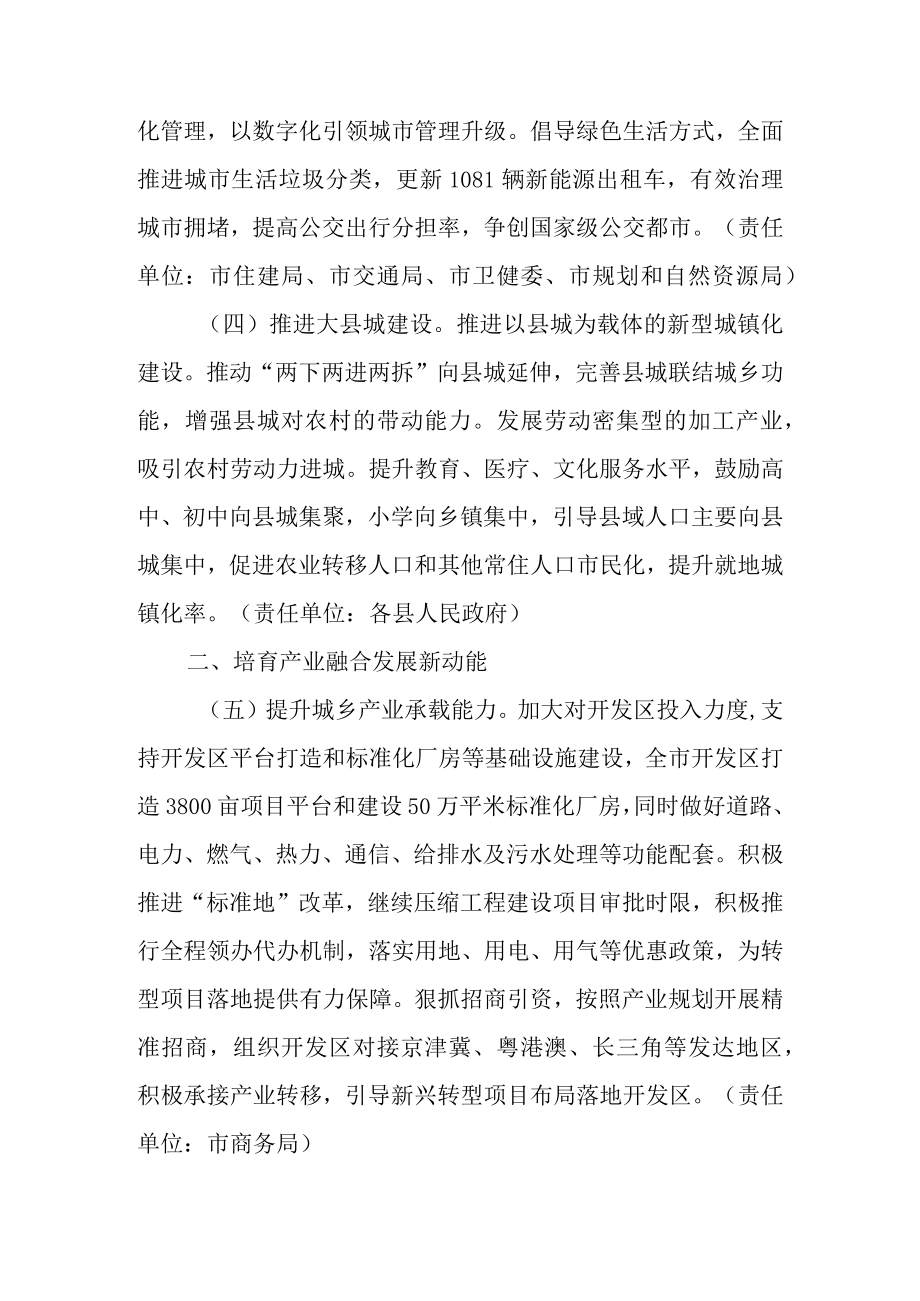 2022年城乡融合发展行动计划.docx_第2页