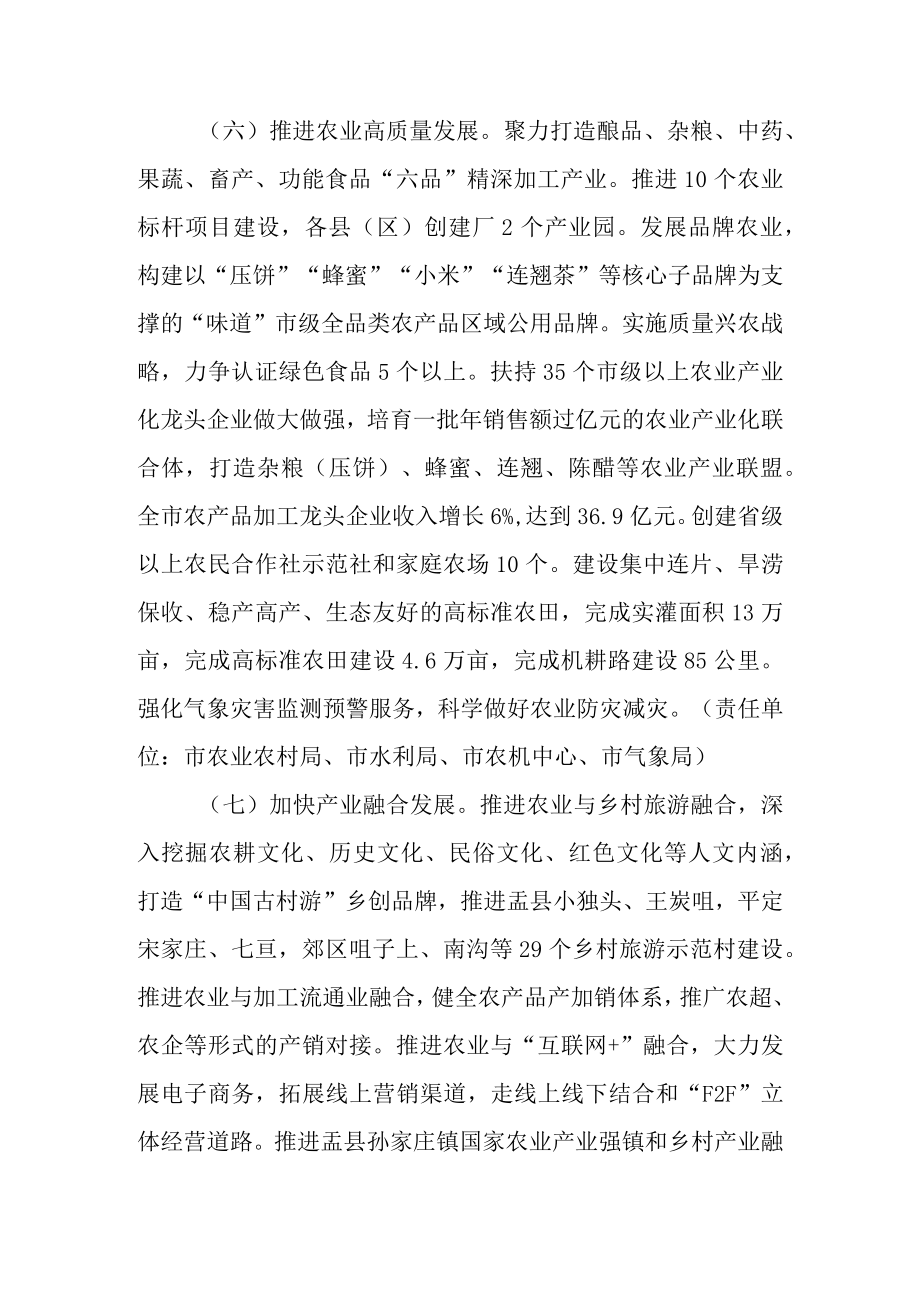 2022年城乡融合发展行动计划.docx_第3页