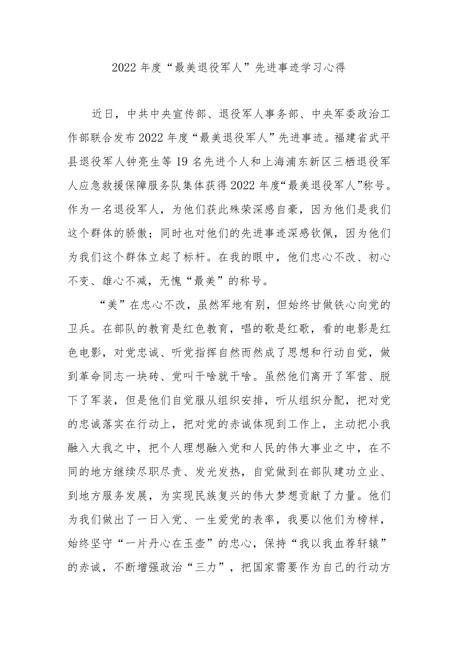 2022年度“最美退役军人”先进事迹学习心得2篇.docx_第1页