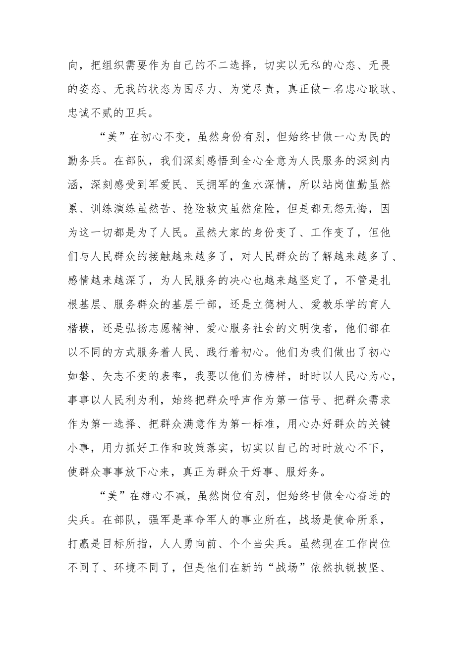 2022年度“最美退役军人”先进事迹学习心得2篇.docx_第2页