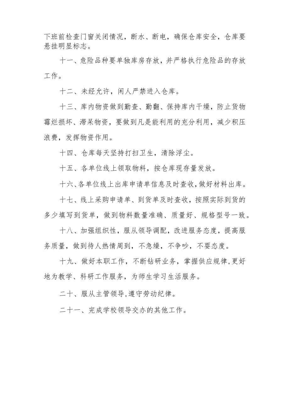 仓库保管员工作职责.docx_第2页