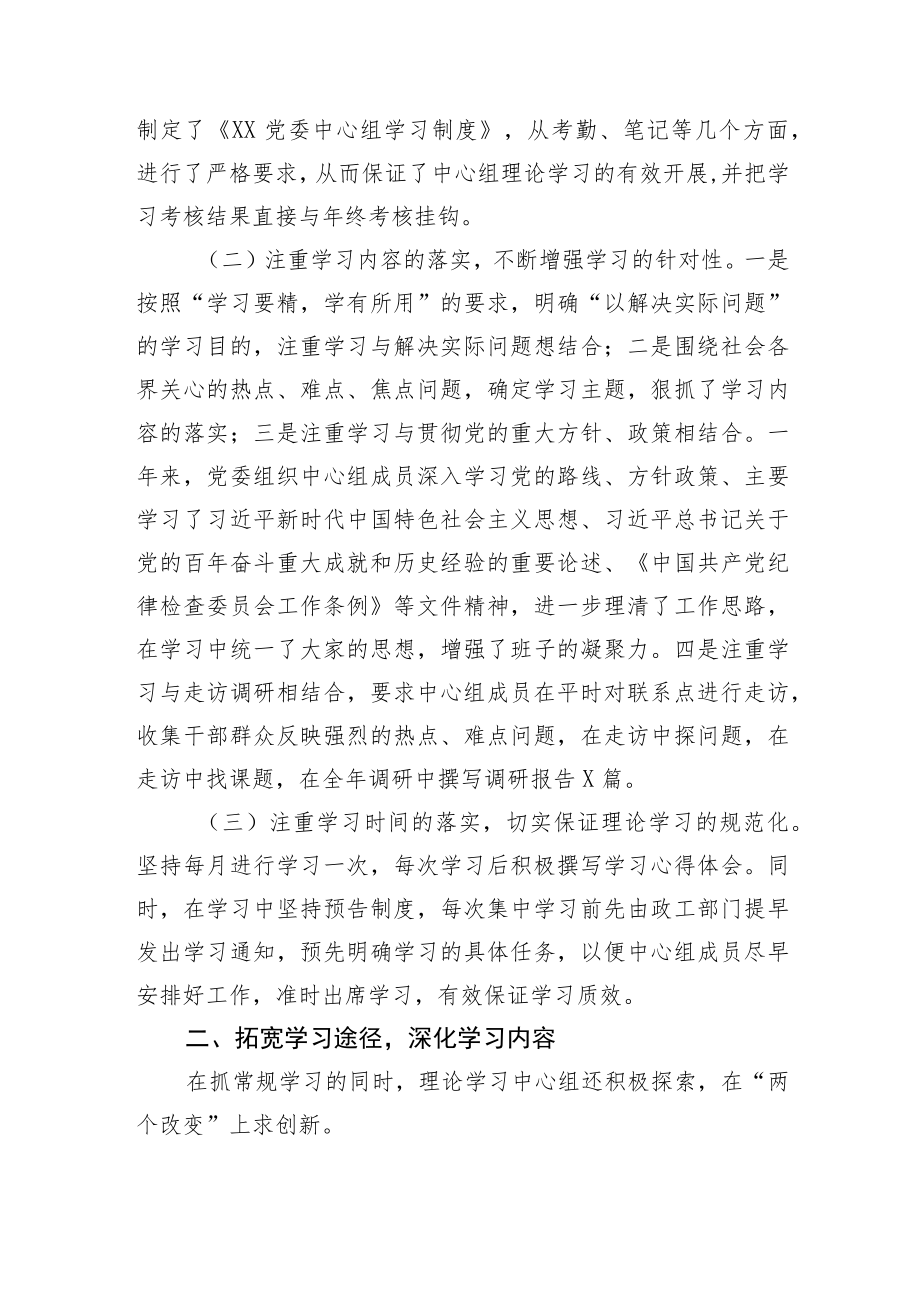 2022年党委理论中心组学习情况总结.docx_第2页