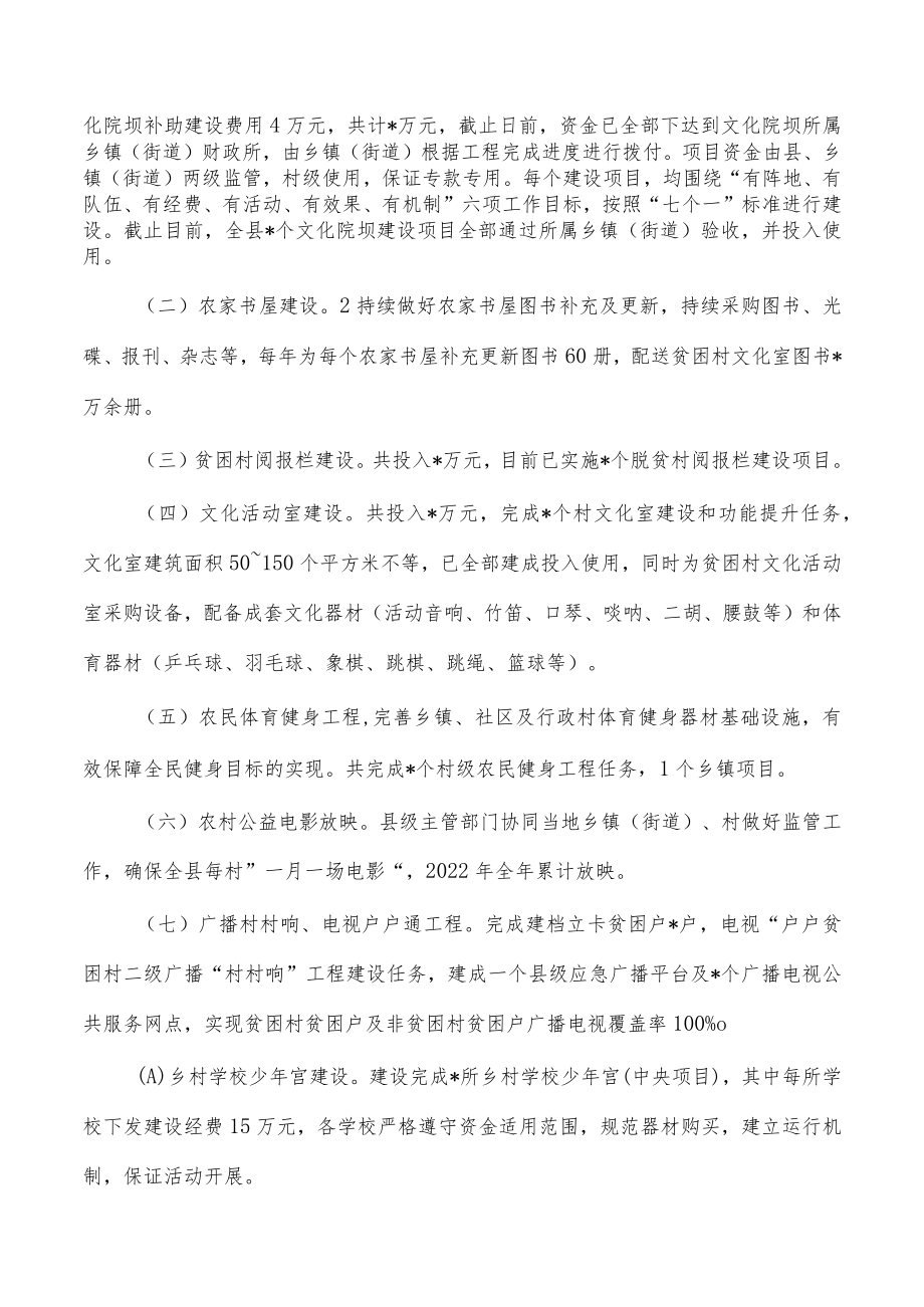 乡村文化振兴总结报告.docx_第2页