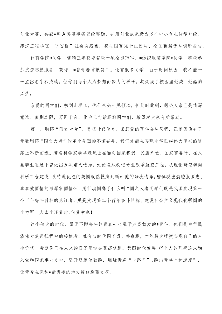 2022高校毕业典礼致辞.docx_第2页