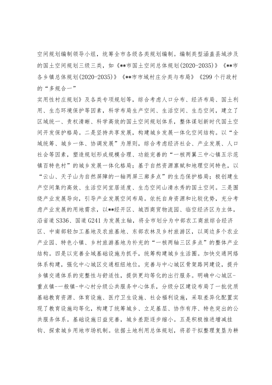 【经验总结】以城乡融合发展为途径推进乡村振兴.docx_第3页