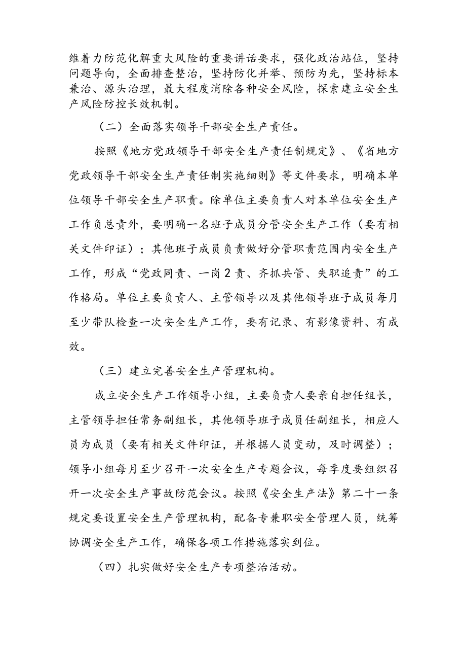 2023年卫健系统安全生产工作计划（共两篇）.docx_第2页