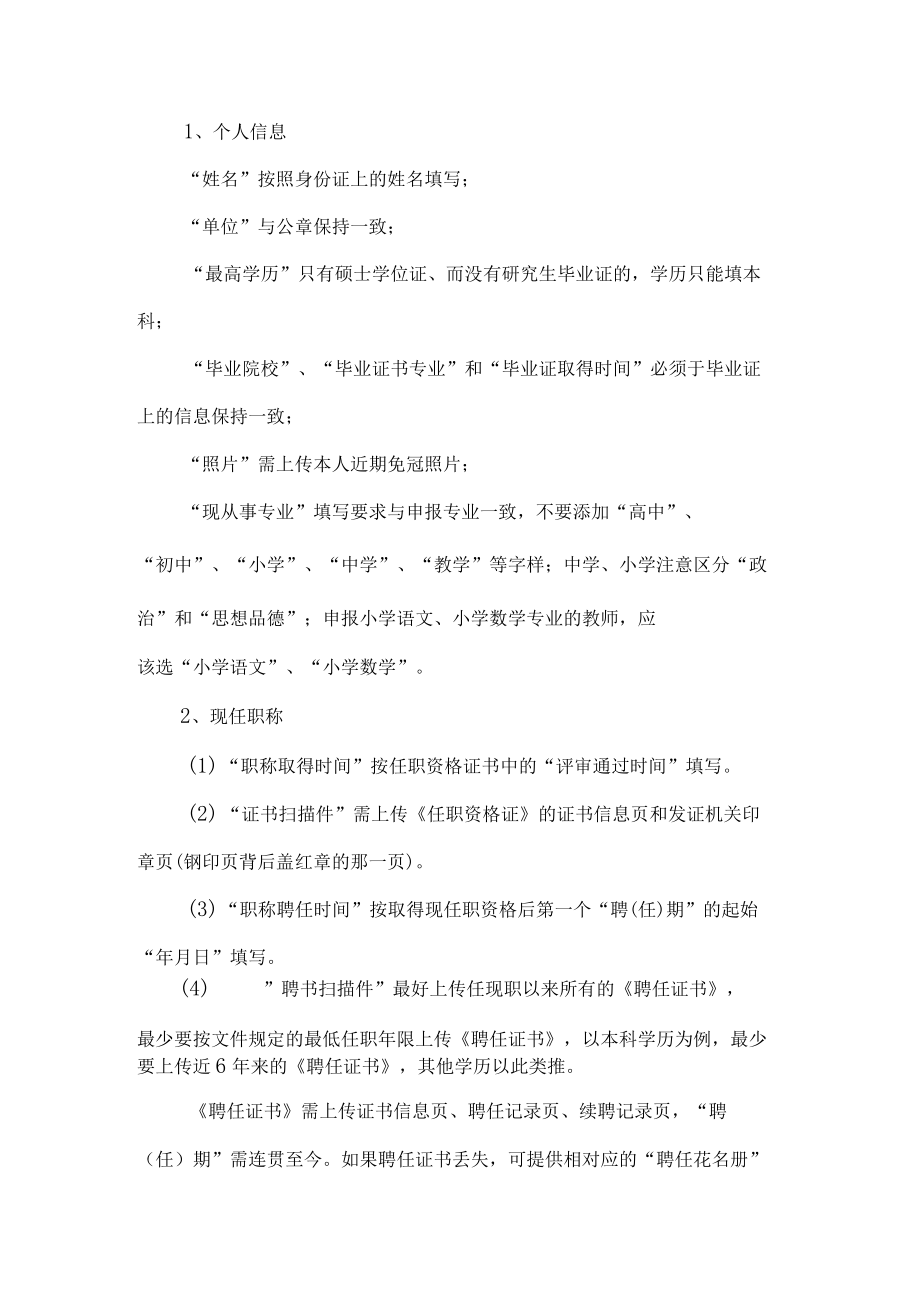 中小学高级教师职称申报材料整理填报说明.docx_第2页