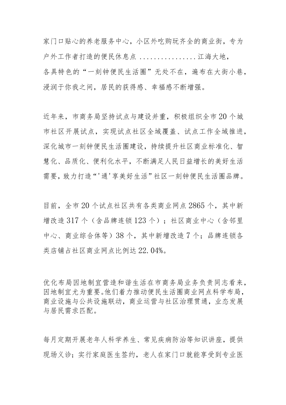 【典型经验】打通便民服务的“最后一公里”.docx_第2页