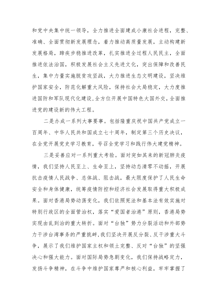 “深刻认识十年来的伟大变革”学习研讨心得体会交流发言材料（学习研讨交流）.docx_第2页