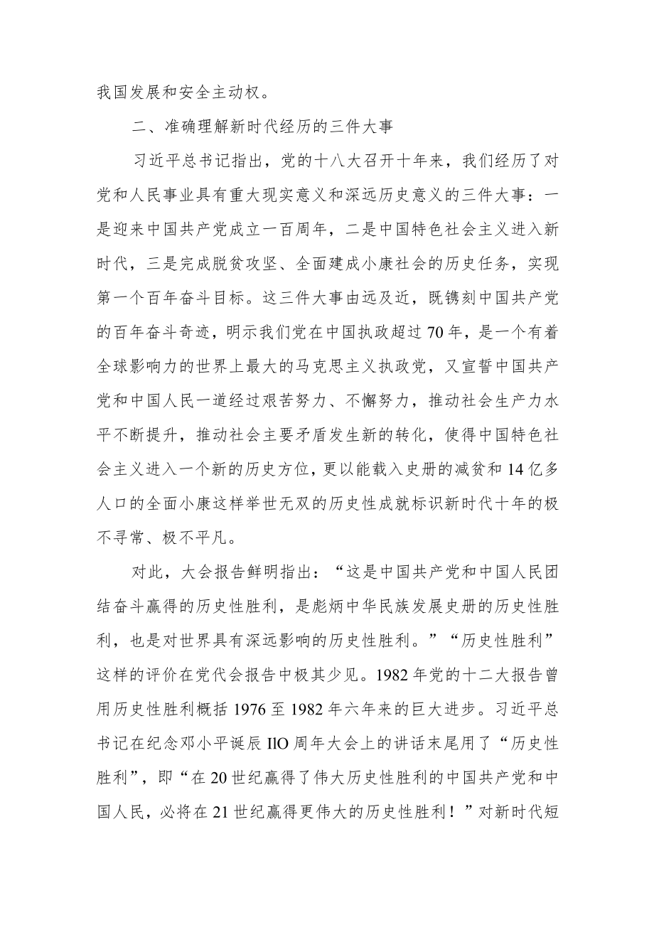 “深刻认识十年来的伟大变革”学习研讨心得体会交流发言材料（学习研讨交流）.docx_第3页