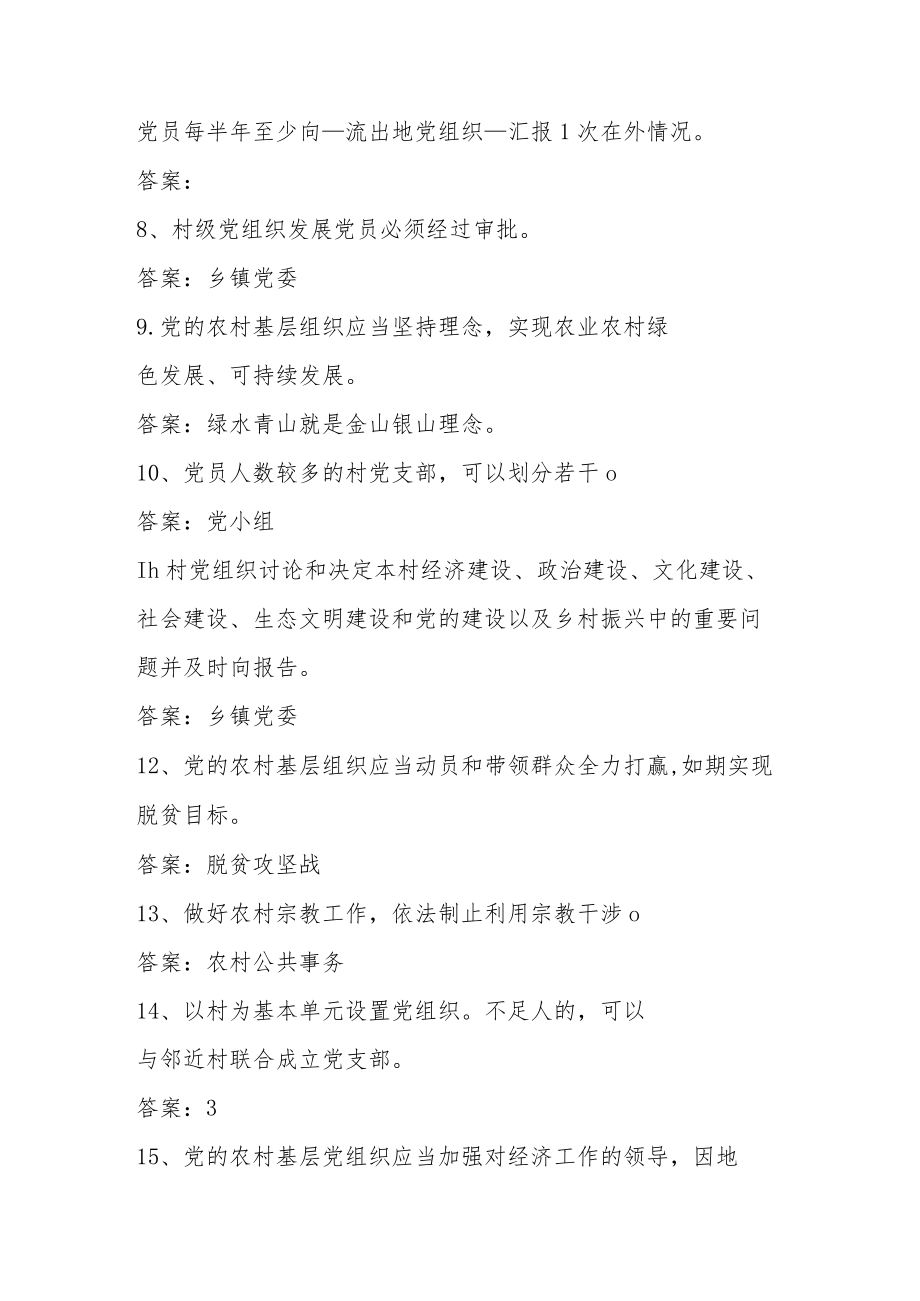 《中国共产党农村基层组织工作条例》知识测试题含答案.docx_第2页