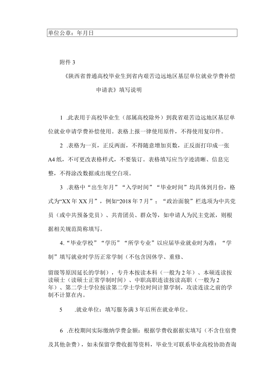 《陕西省普通高校毕业生到省内艰苦边远地区基层单位就业学费补偿申请表》.docx_第3页