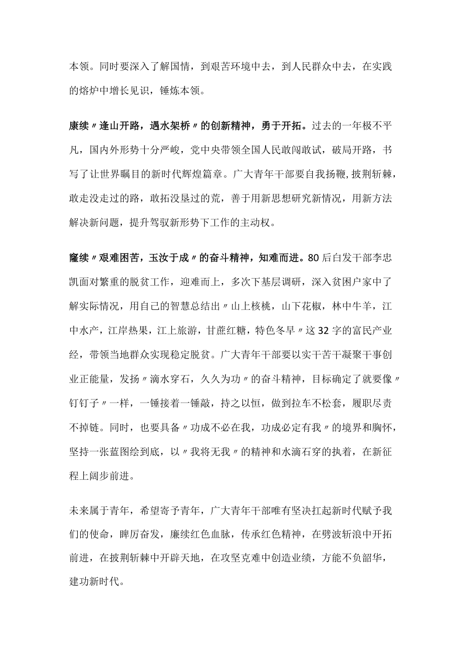 2022年全面学习在瞻仰延安革命纪念地时重要讲话心得体会3篇.docx_第2页