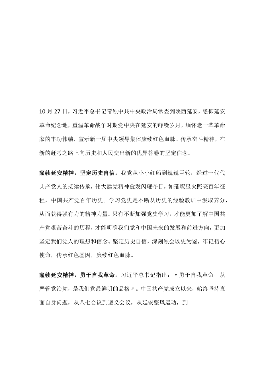 2022年全面学习在瞻仰延安革命纪念地时重要讲话心得体会3篇.docx_第3页