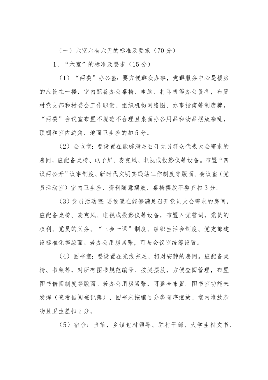 XX镇党群服务中心规范化管理实施方案.docx_第2页