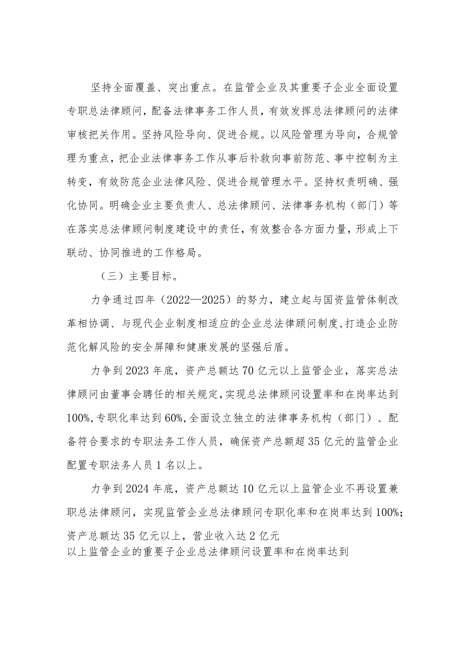 XX县财政局关于进一步深化监管企业总法律顾问制度建设实施意见.docx_第2页