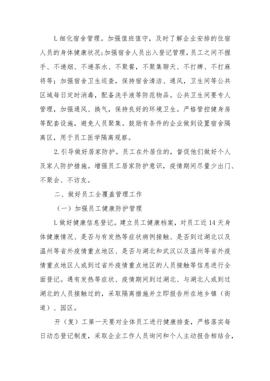 企业防疫复工复产方案（精选7篇）.docx_第3页