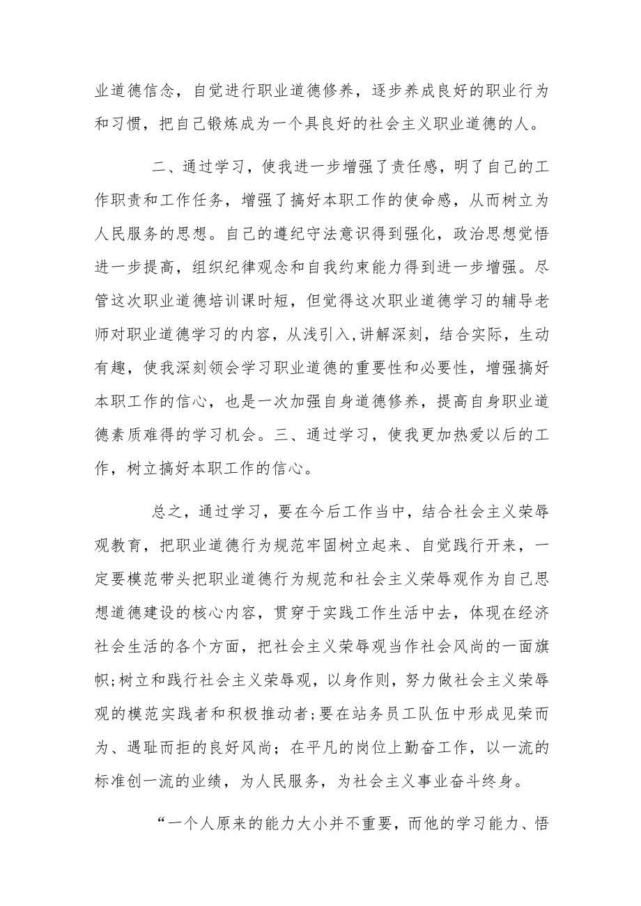 2022职业素养心得体会最新推荐.docx_第2页